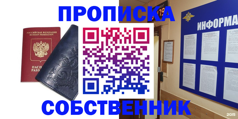 пропишу в квартире в Алагире