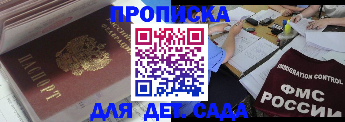 регистрация для дет. сада в Алагире
