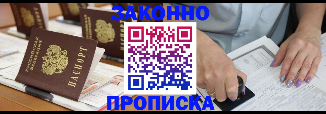 временная регистрация недорого в Алагире