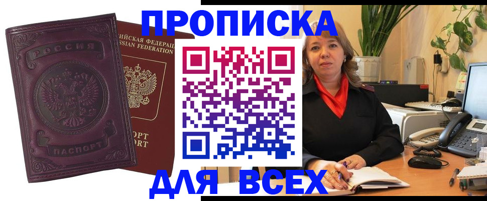 временная регистрация для всех в Алагире