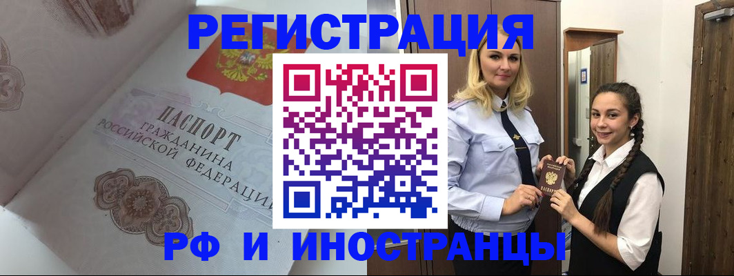 прописка регистрация в Алагире