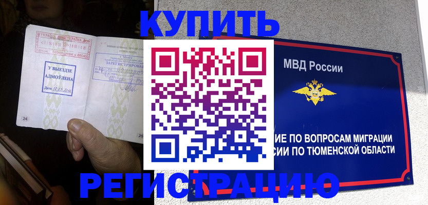 купить прописку в Алагире